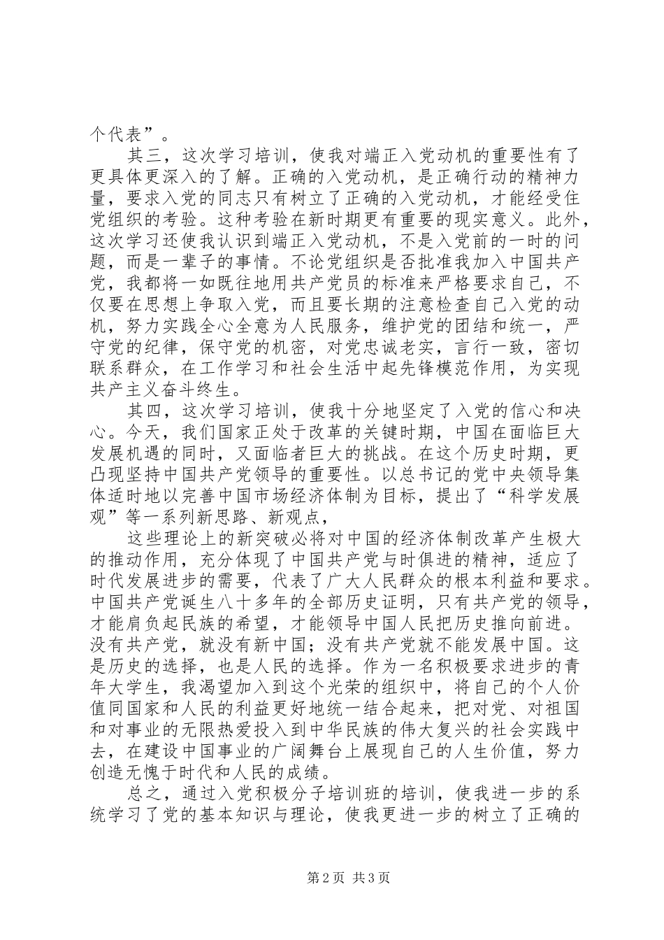 党校培训学习心得2 (4)_第2页