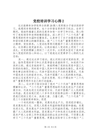 党校培训学习心得2 (4)