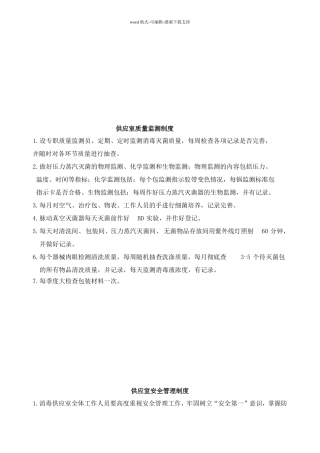 上墙制度供应室1031