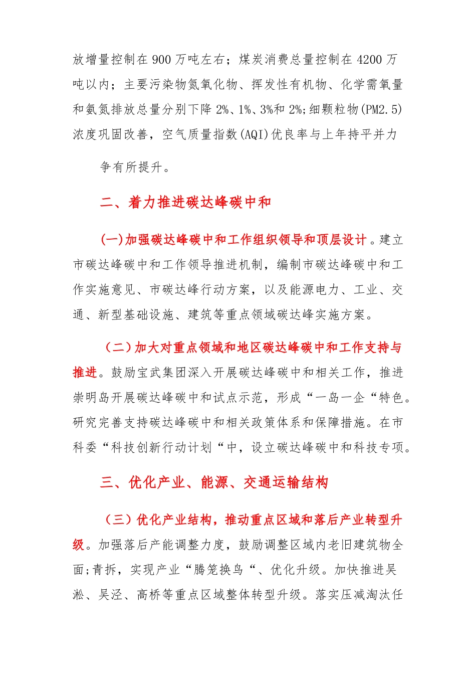 碳达峰碳中和工作方案_第2页