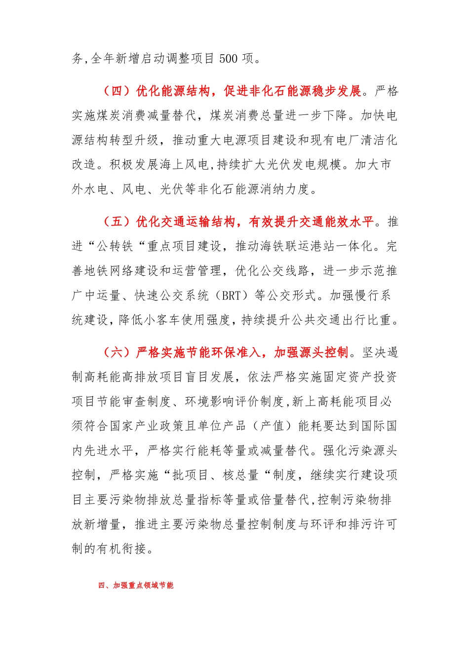 碳达峰碳中和工作方案_第3页