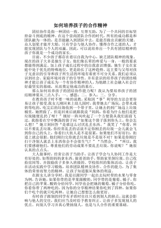 怎样培养孩子的团结精神 (3)