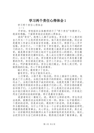 学习两个责任心得体会1