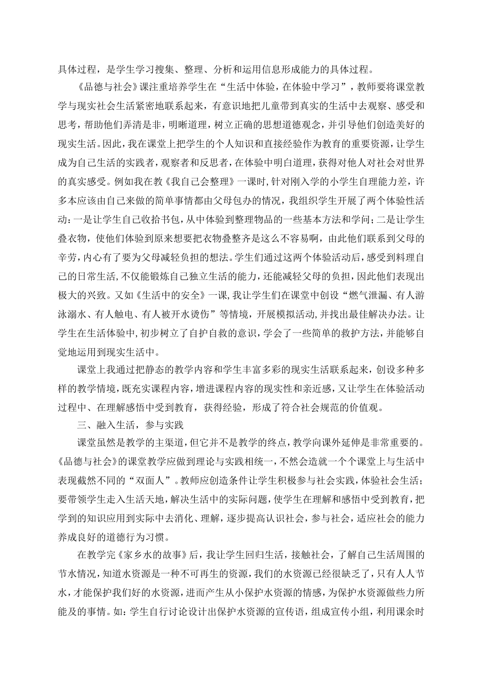 课堂教学教学三步曲_第2页