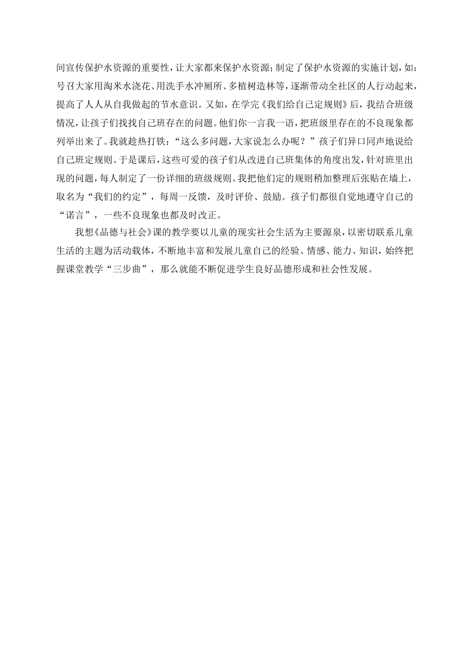 课堂教学教学三步曲_第3页