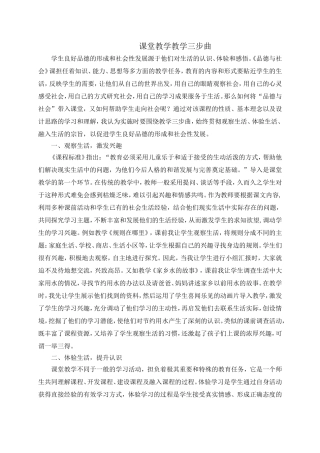 课堂教学教学三步曲
