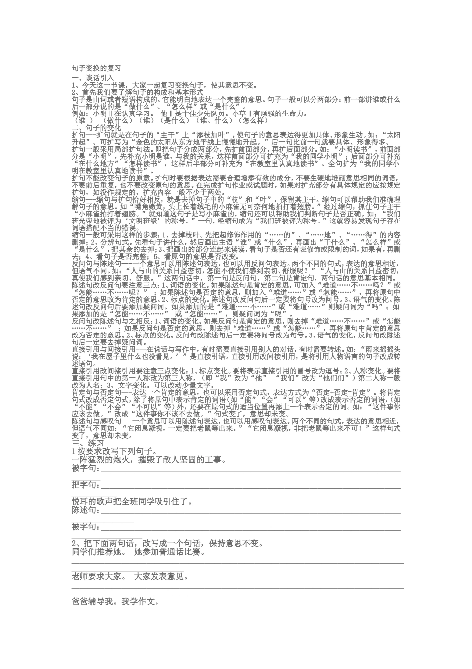 句子变换的复习_第1页