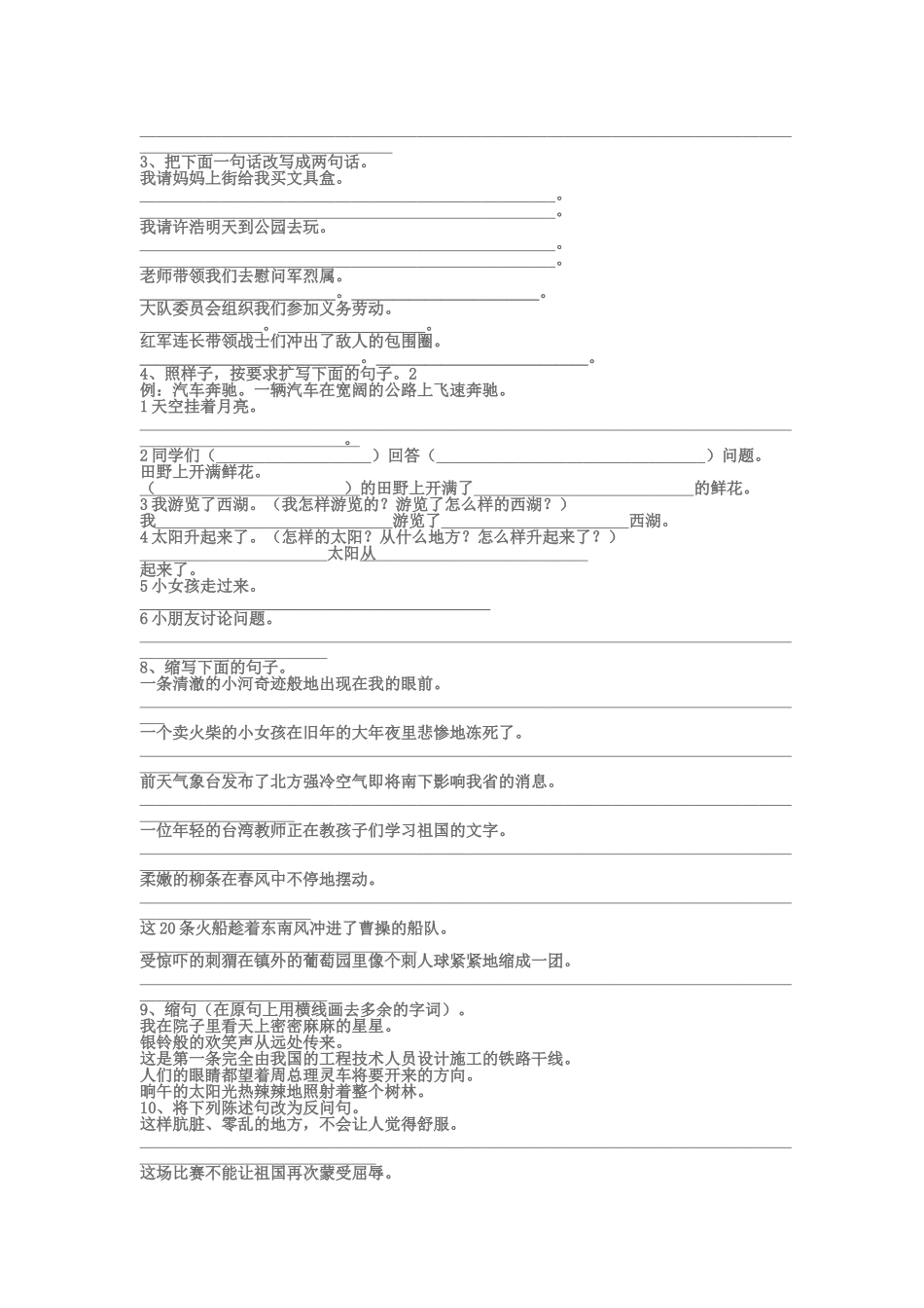 句子变换的复习_第2页