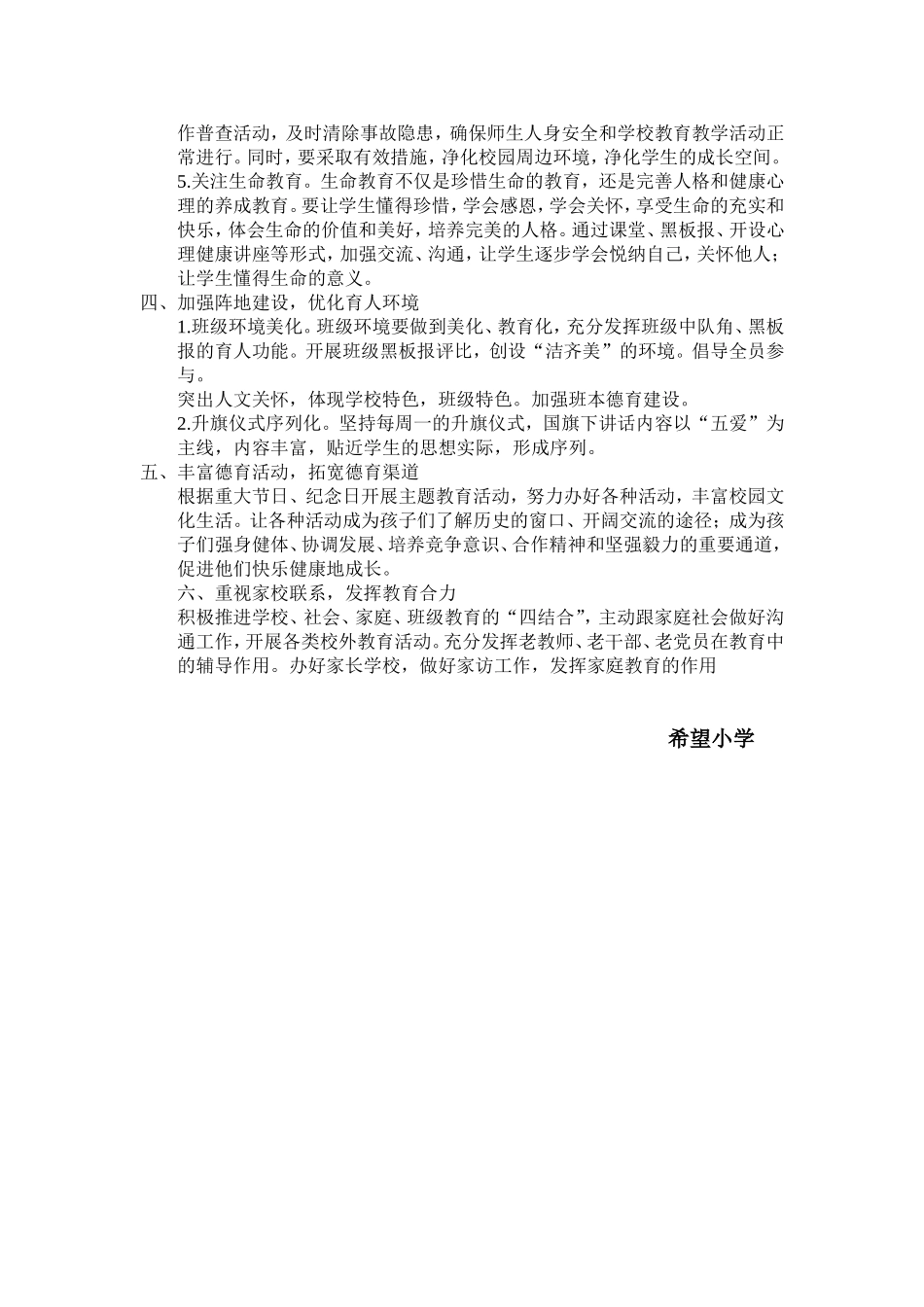 希望小学德育工作实施方案_第2页