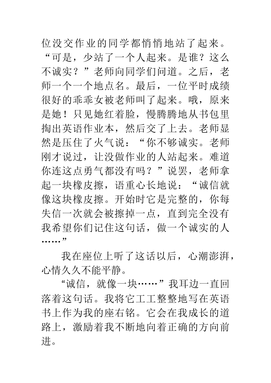 诚信是一块橡皮_第2页