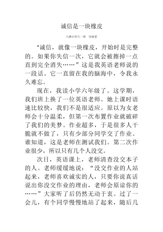 诚信是一块橡皮