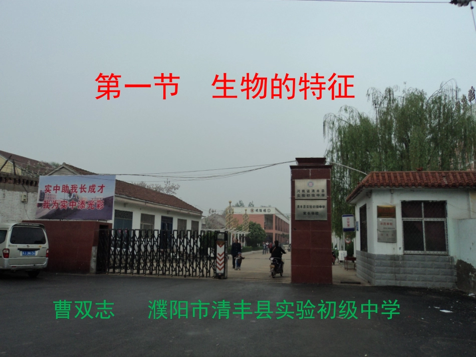 初中生物人教版-生物的特性3_第1页