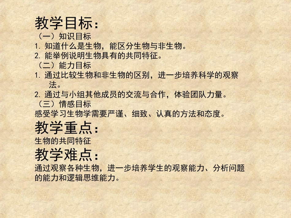 初中生物人教版-生物的特性3_第2页