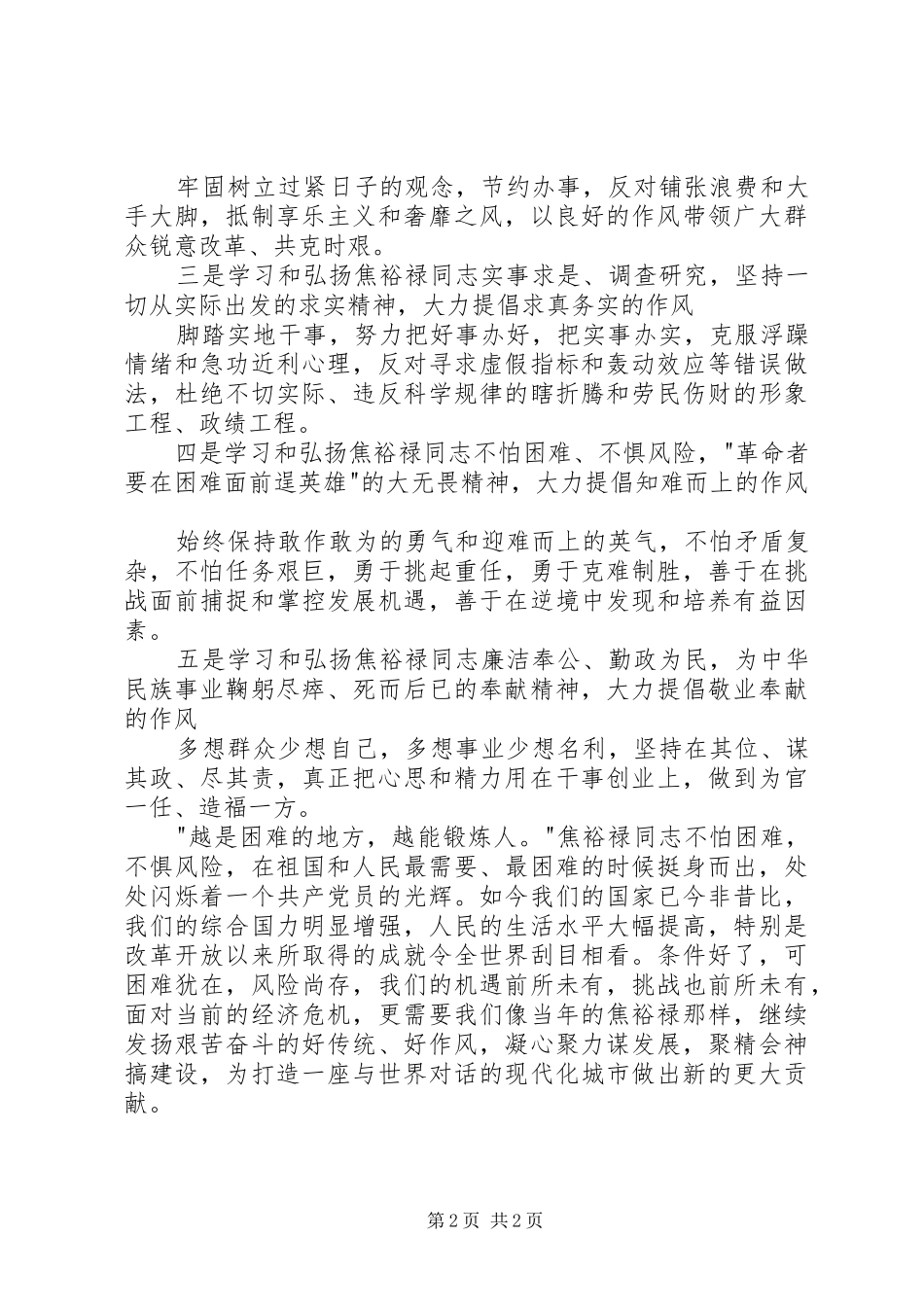 《焦裕禄的80则贴心话》心得体会_第2页