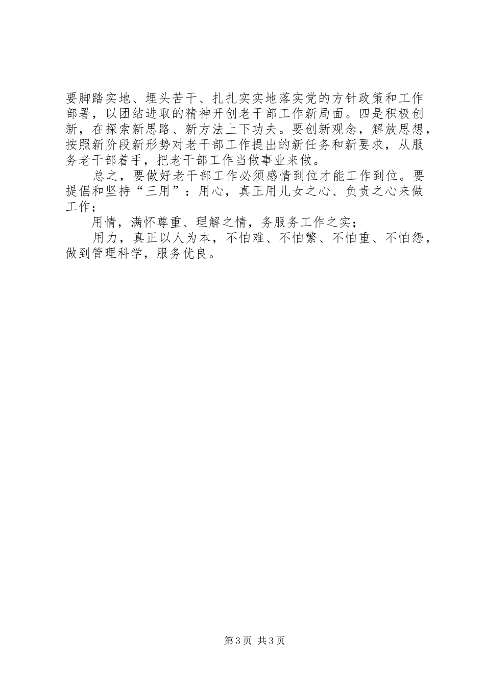 老干部工作心得体会_第3页