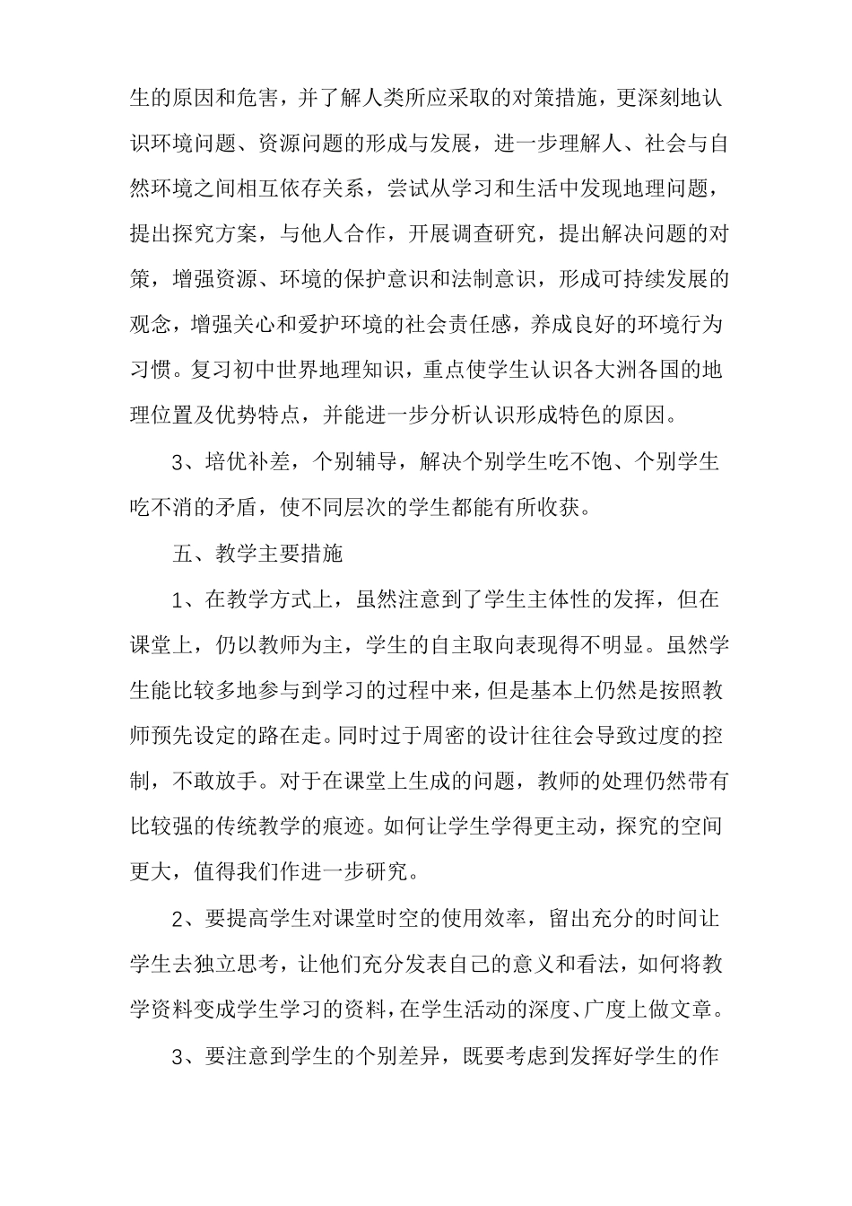 地理学期教学研修计划2021_第3页