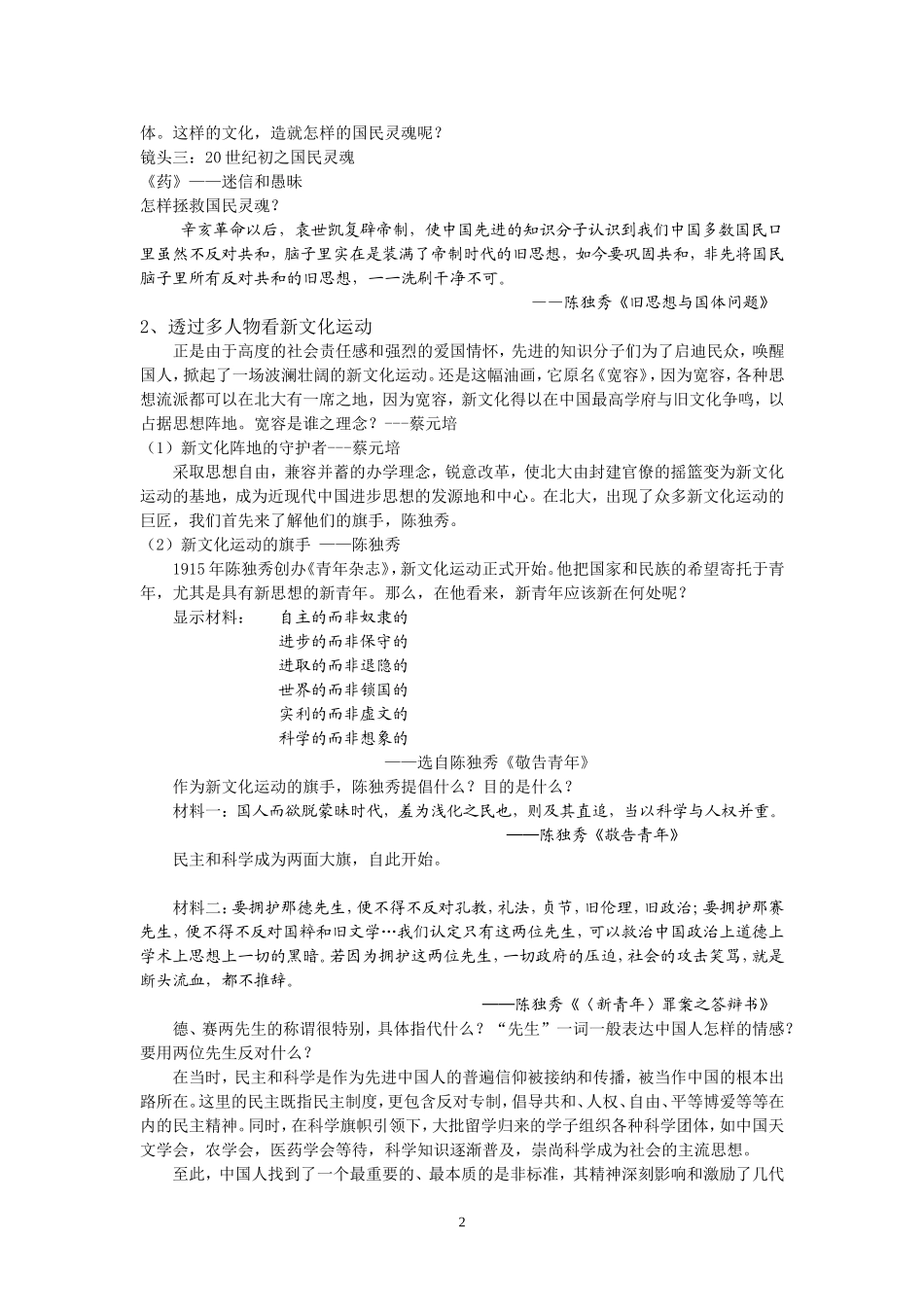 课新文化运动与马克思主义的传播_第2页