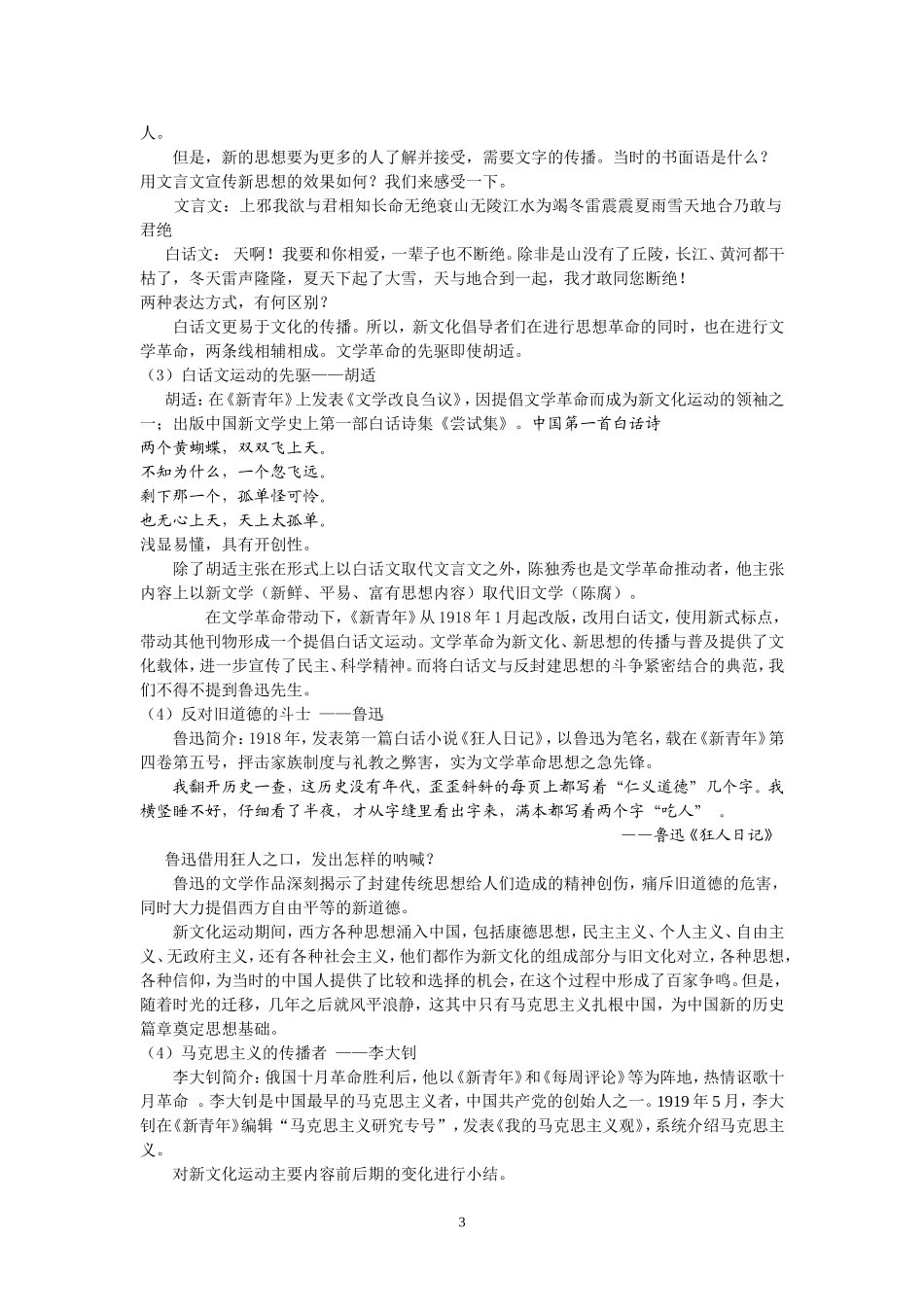 课新文化运动与马克思主义的传播_第3页