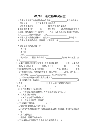 走进化学实验室试题