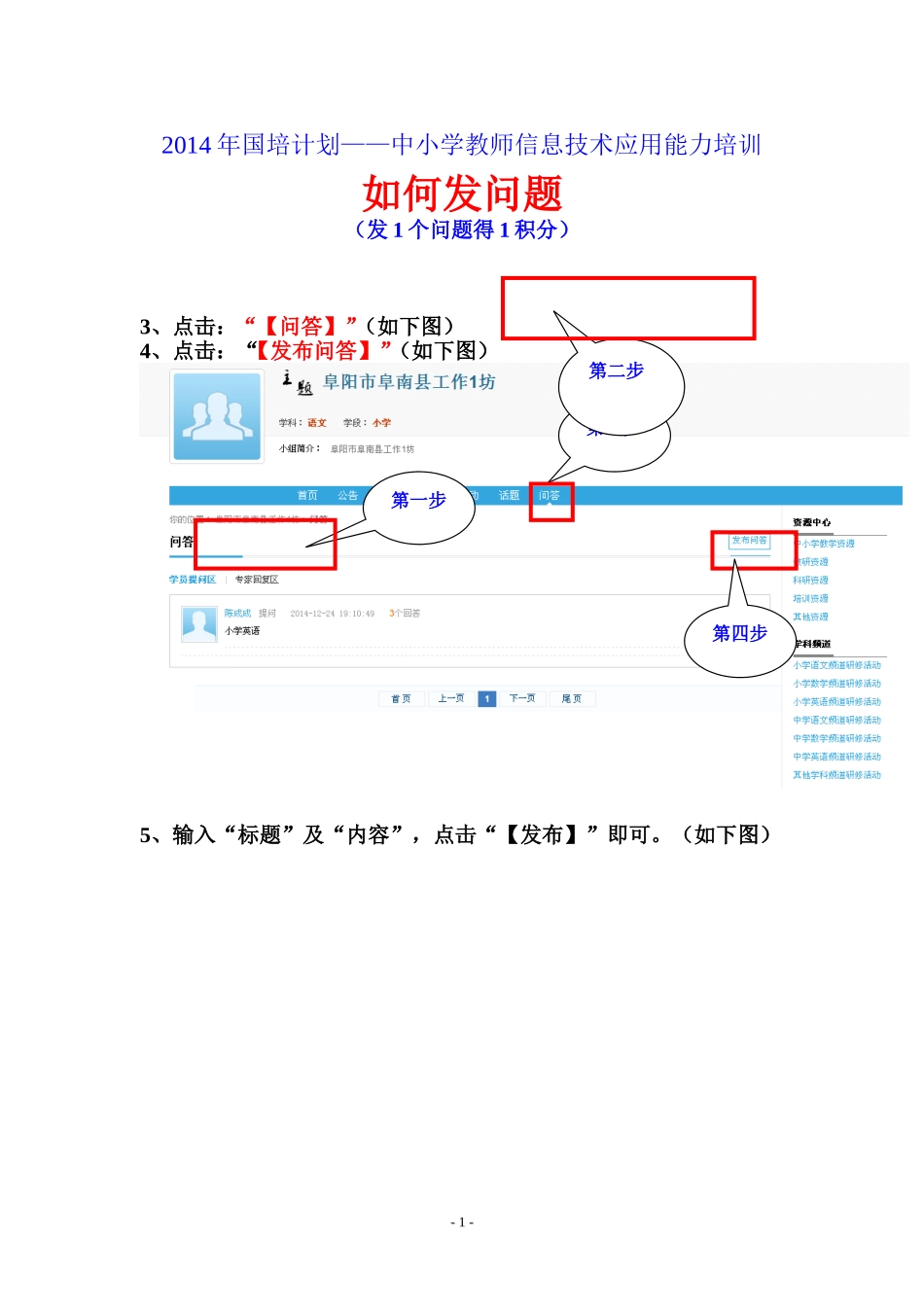 如何发问题（发1个问题得1个积分）_第1页