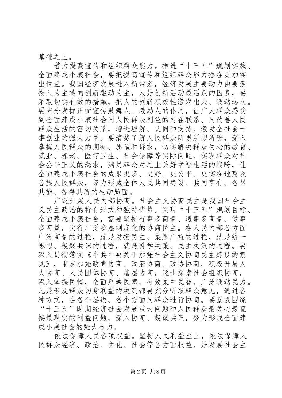 学习贯彻党的十八届五中全会精神心得体会_第2页