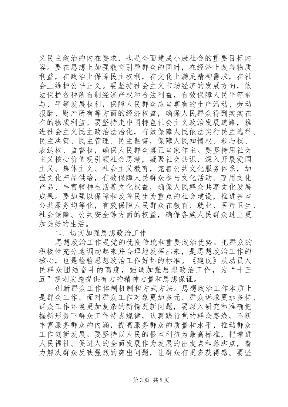 学习贯彻党的十八届五中全会精神心得体会_第3页