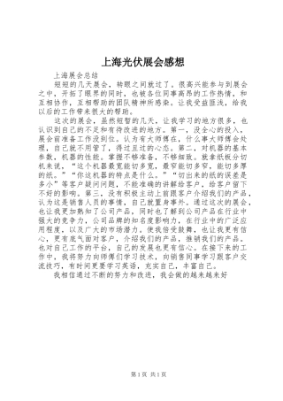 上海光伏展会感想