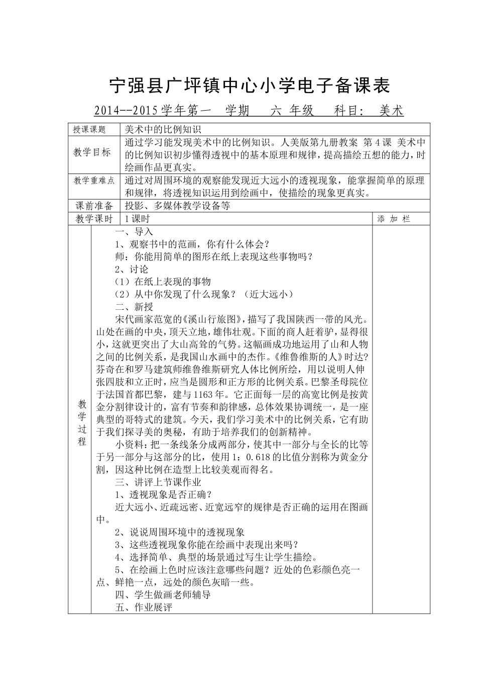 美术中的比例知识_第1页