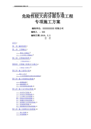 危大工程施工方案7米深大开挖