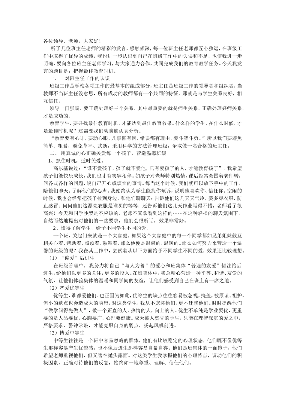 班主任工作经验交流材料何新红_第1页