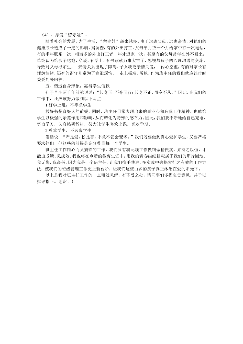 班主任工作经验交流材料何新红_第2页