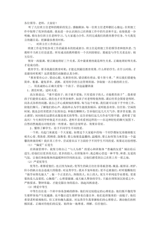 班主任工作经验交流材料何新红
