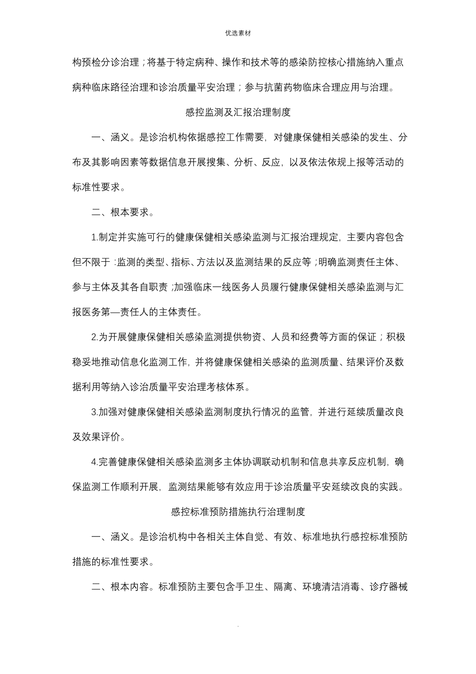 医院感染十项核心制度_第2页