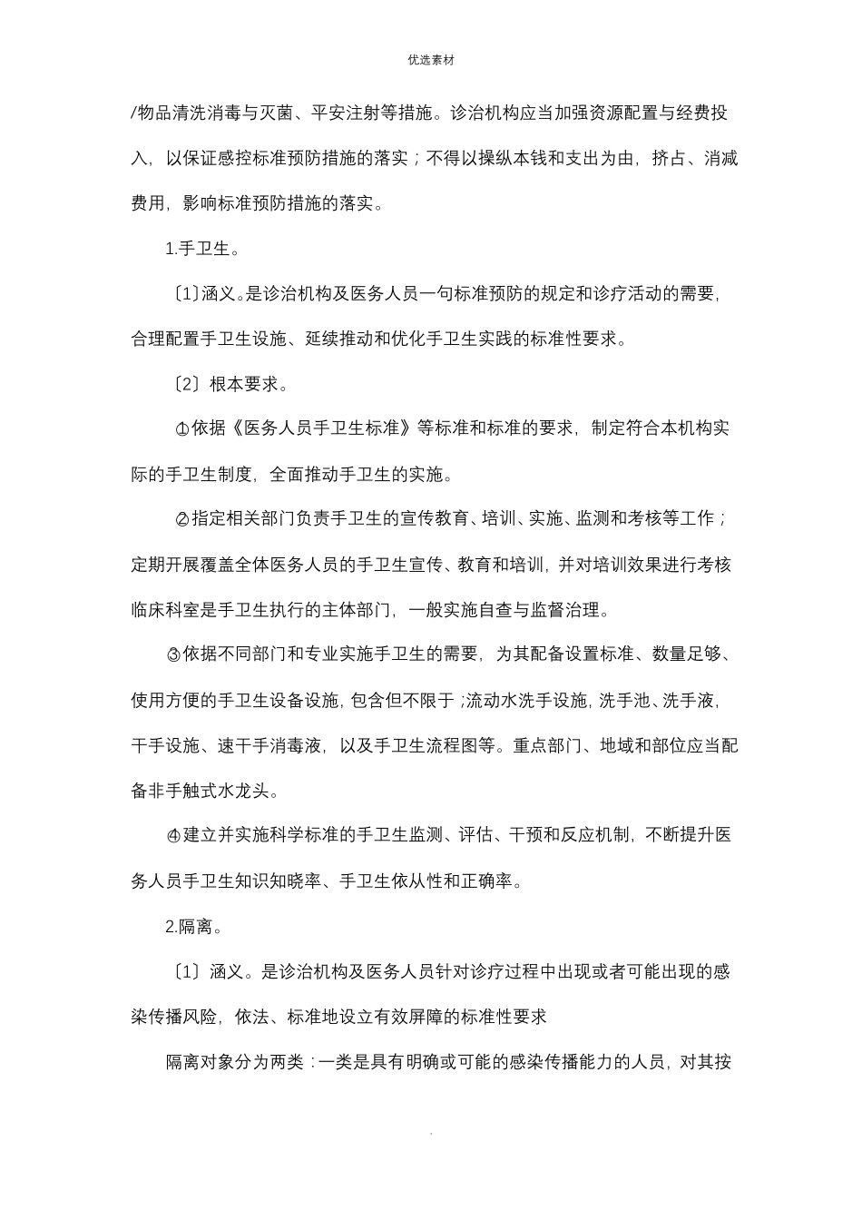 医院感染十项核心制度_第3页