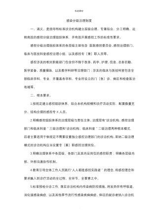 医院感染十项核心制度