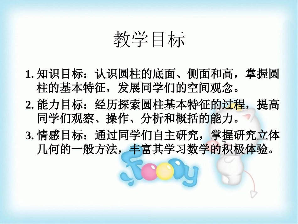 圆柱的认识课件(3)_第2页