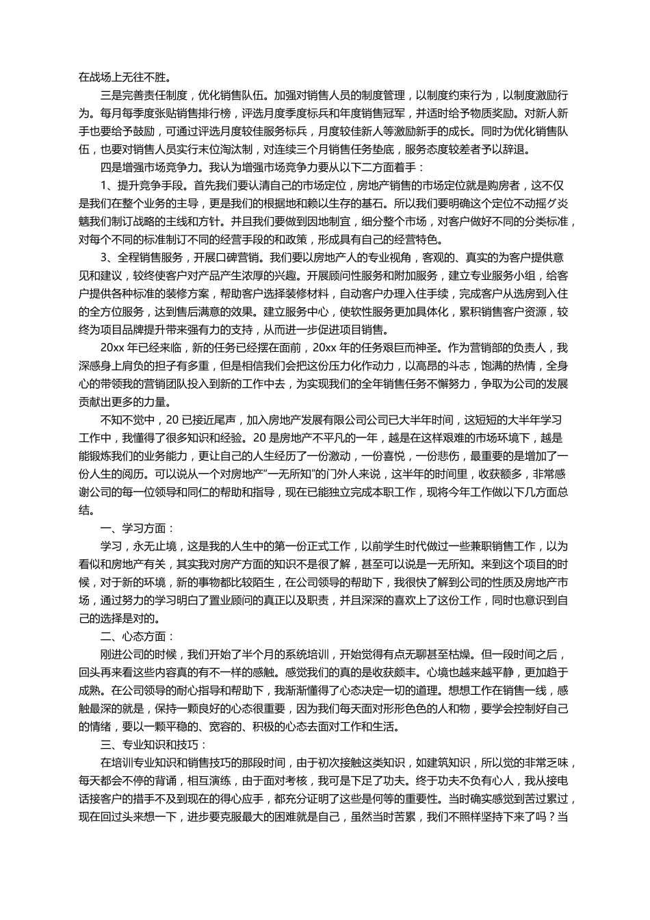 2021年房地产营销负责人年终总结通用6篇_第2页