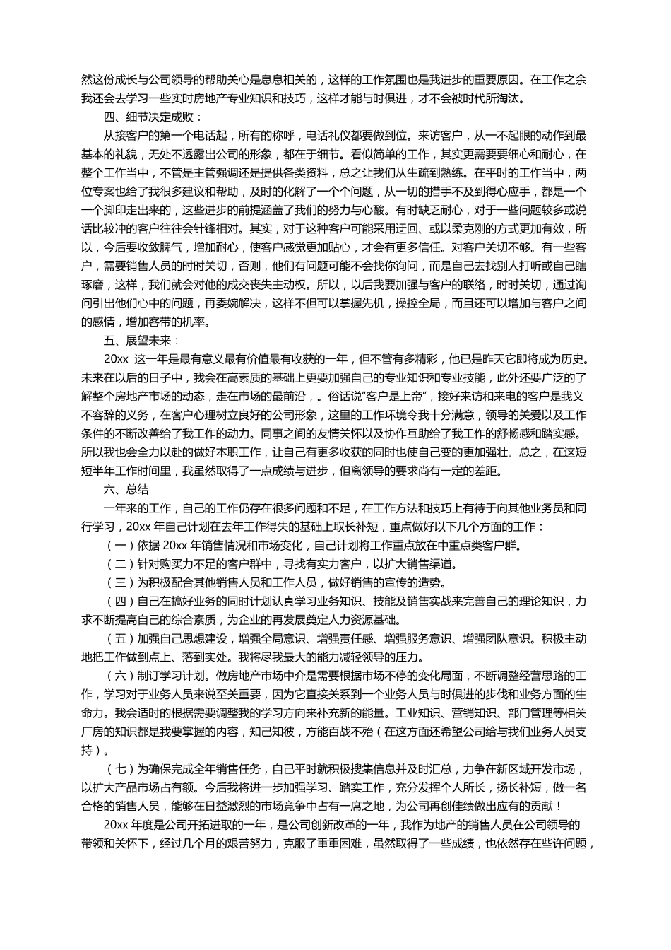 2021年房地产营销负责人年终总结通用6篇_第3页