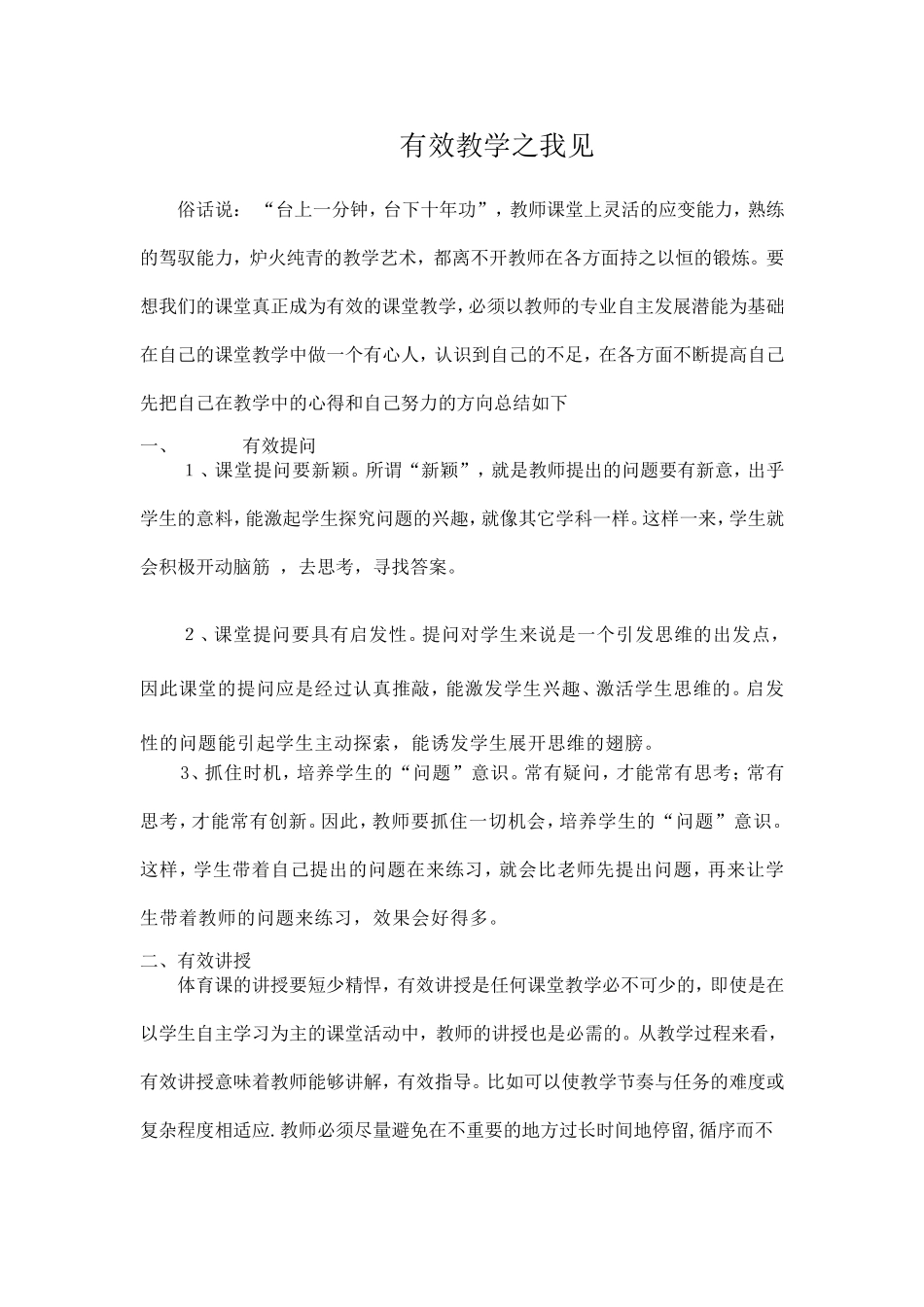 有效教学之我见_第1页