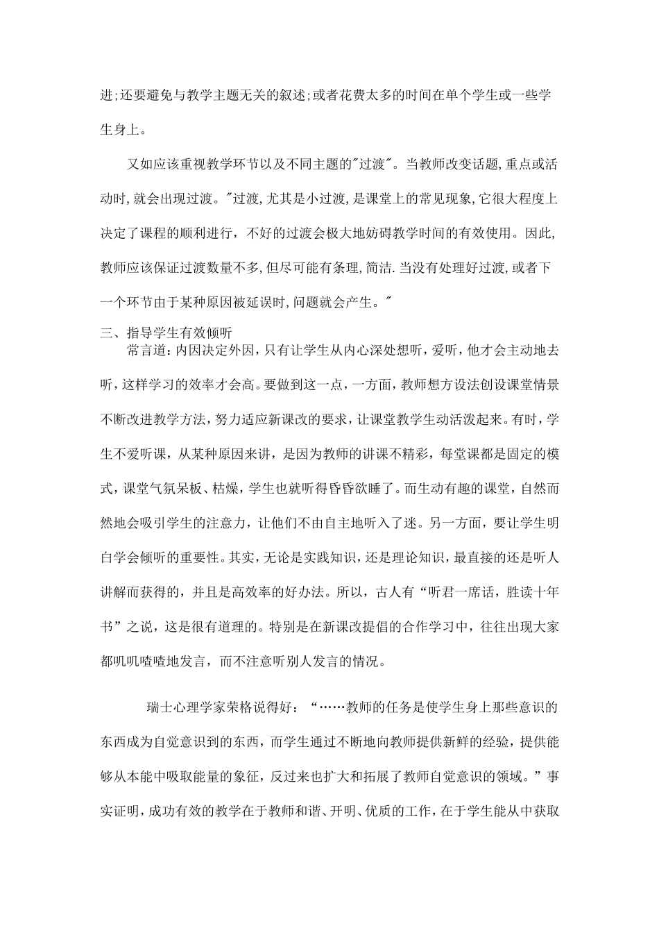 有效教学之我见_第2页