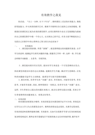 有效教学之我见