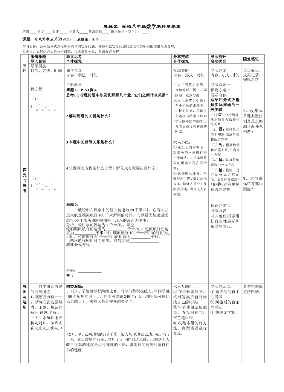分式方程(3)应用2_第1页