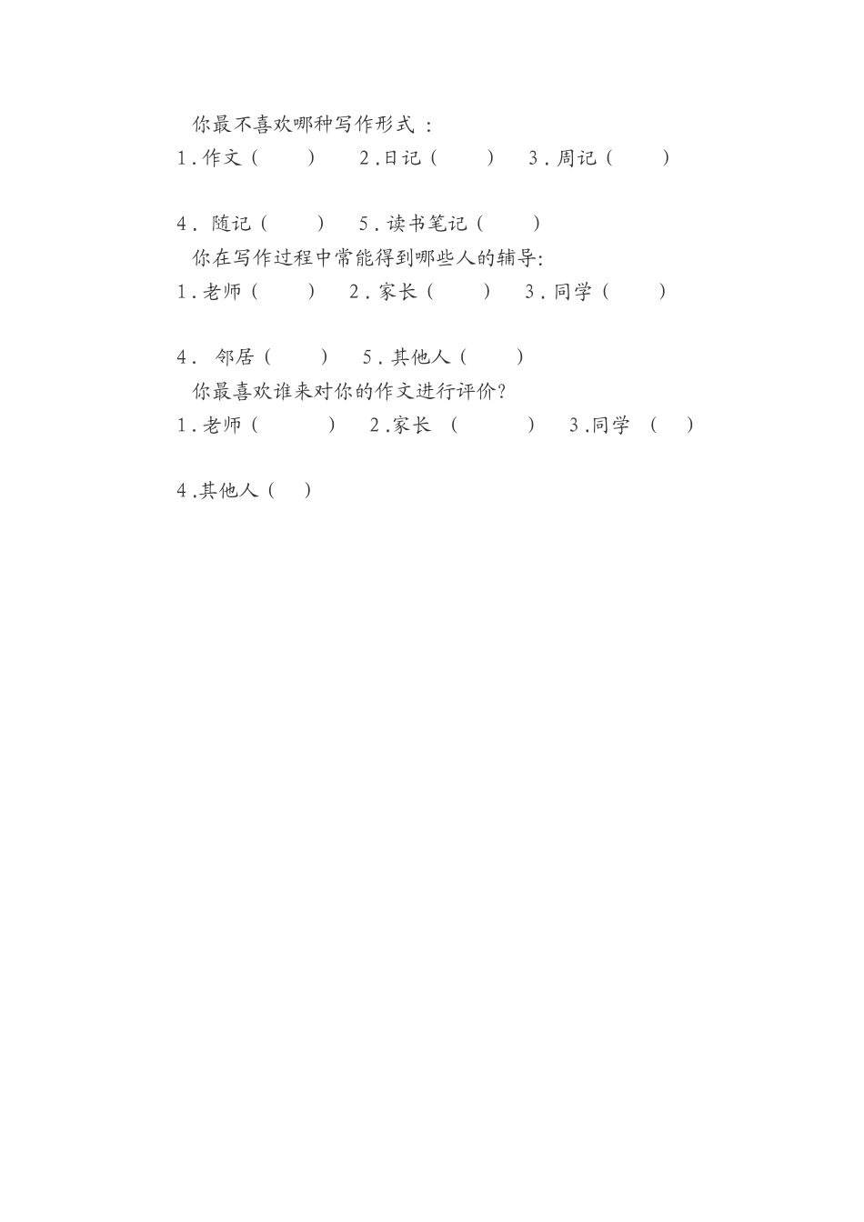 五年级小学生写作兴趣调查问卷_第3页