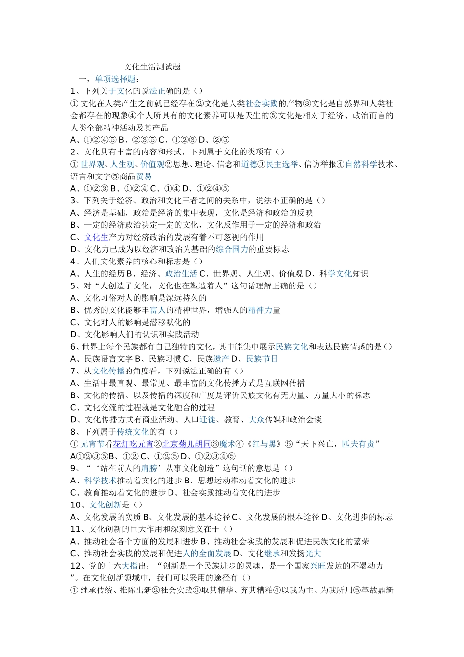 文化生活测试_第1页