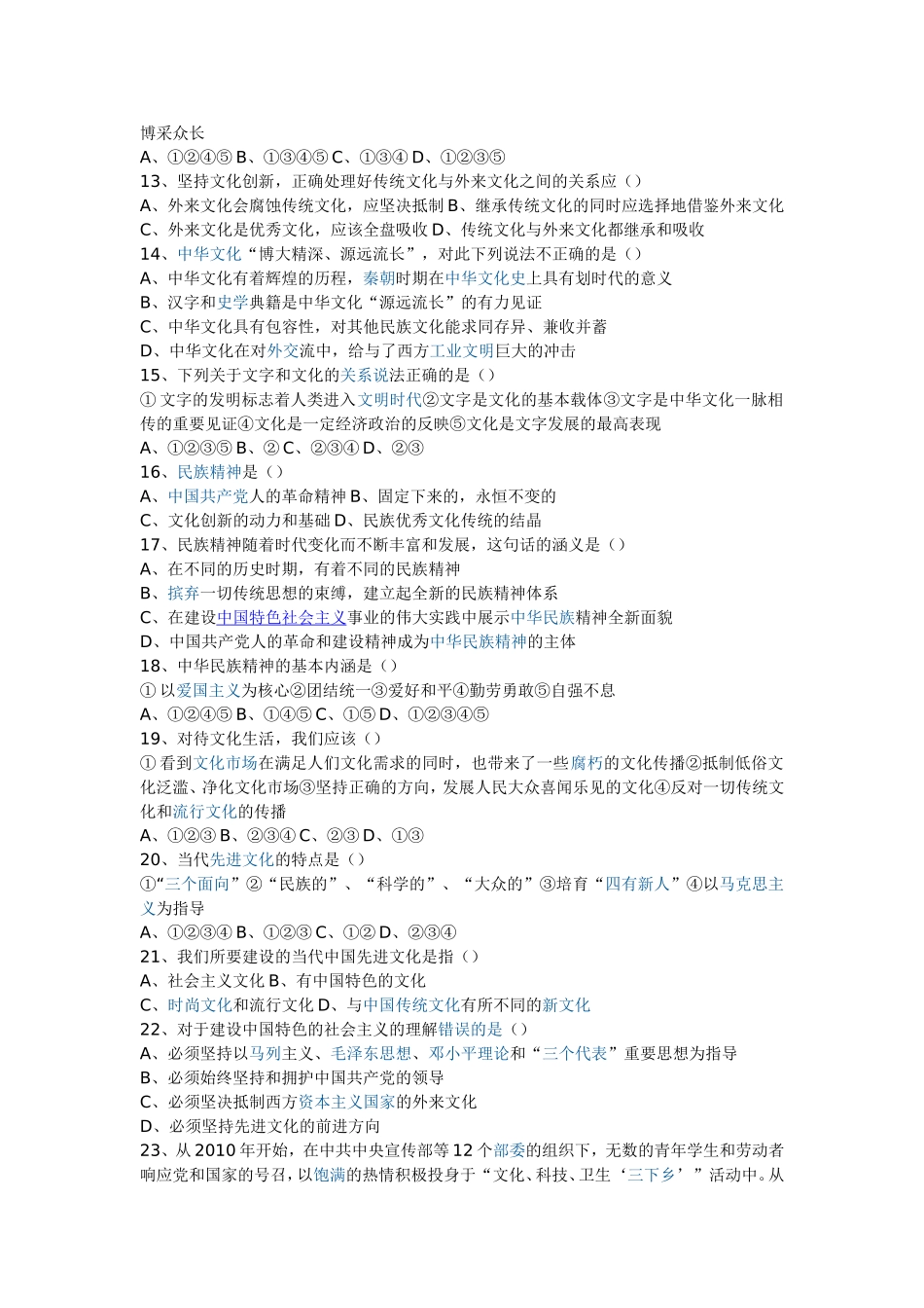 文化生活测试_第2页