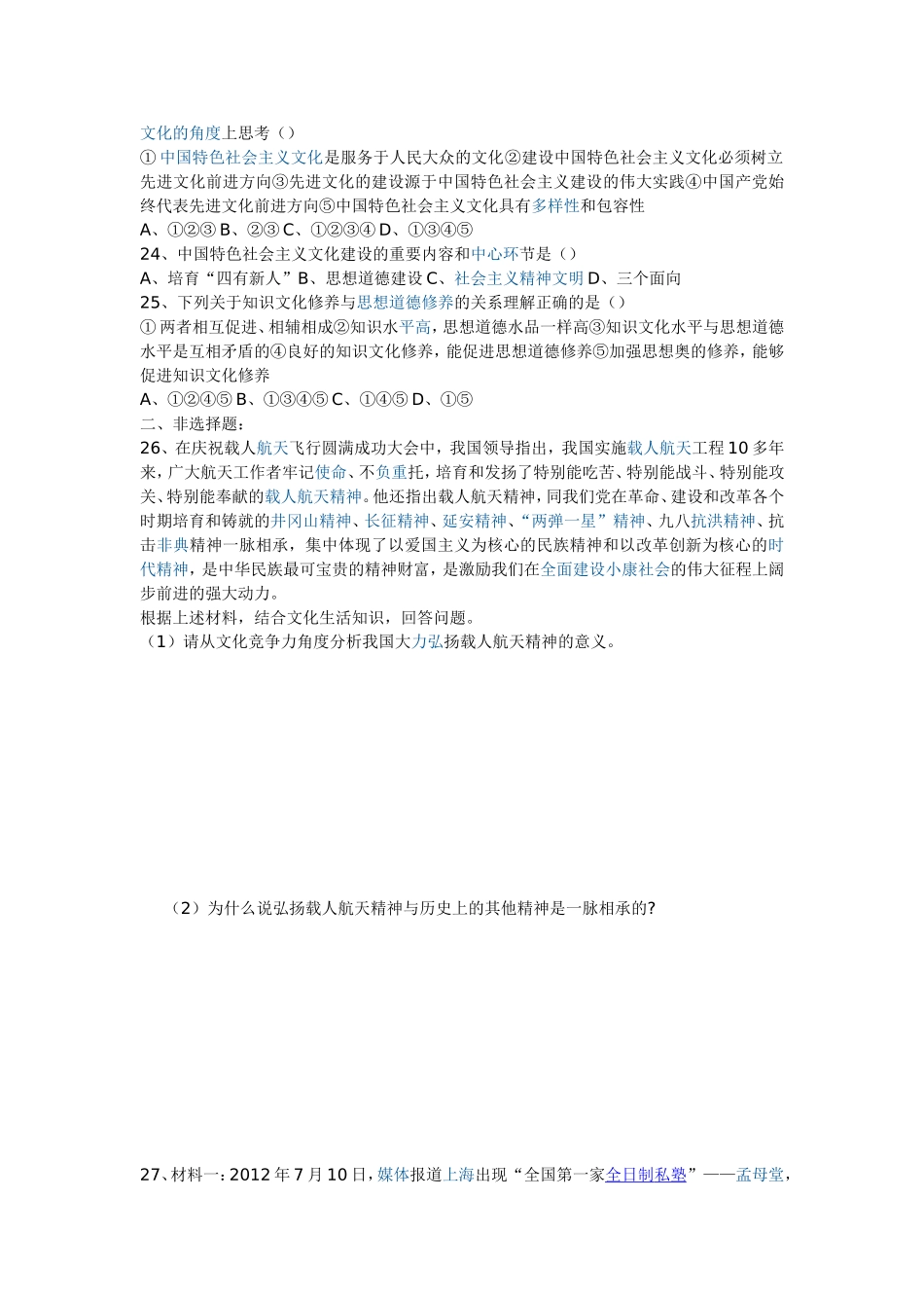 文化生活测试_第3页