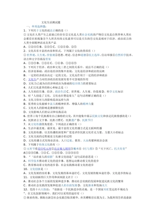 文化生活测试