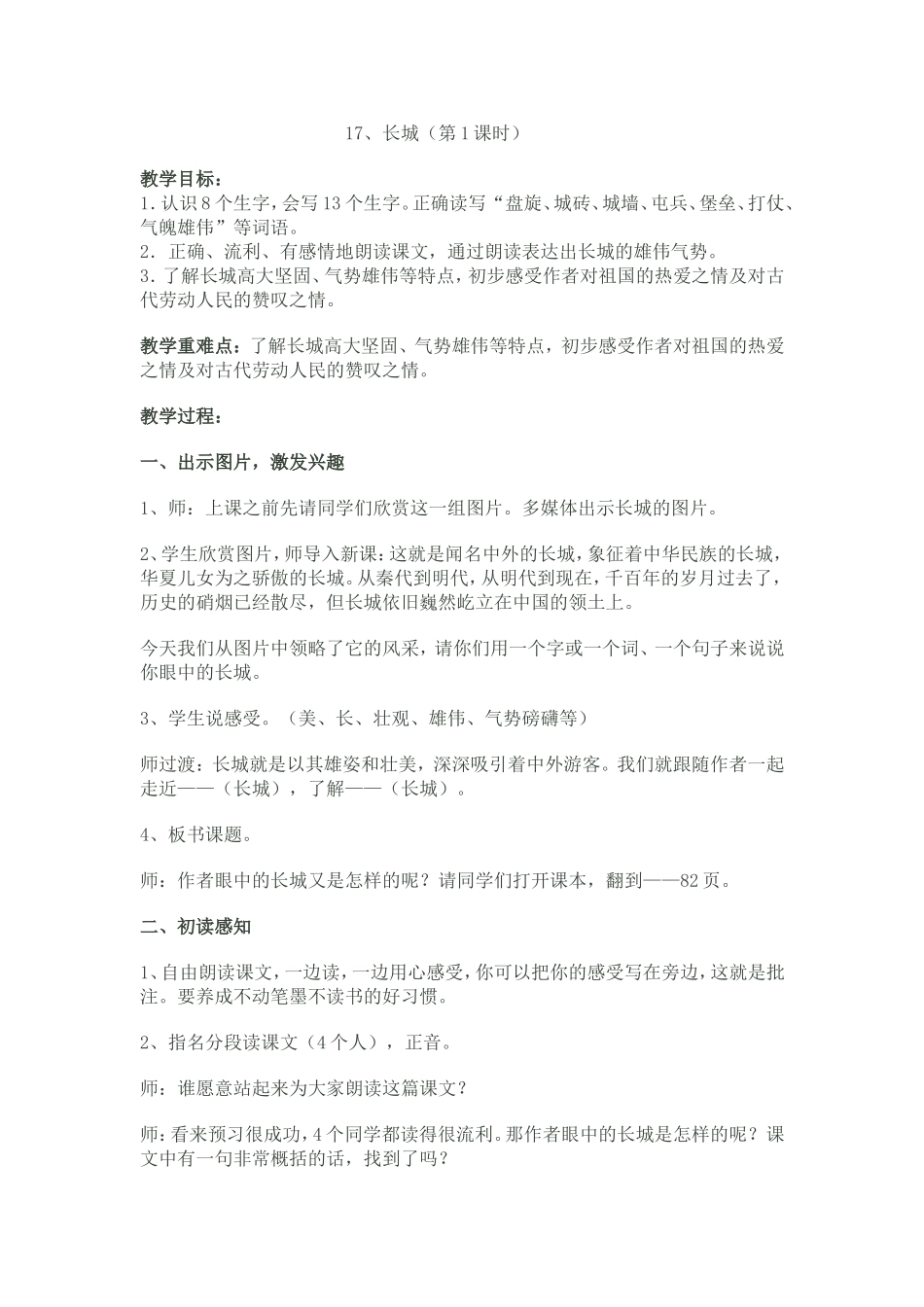 长城教学设计 (2)_第1页