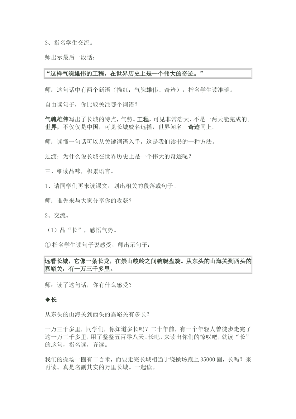 长城教学设计 (2)_第2页