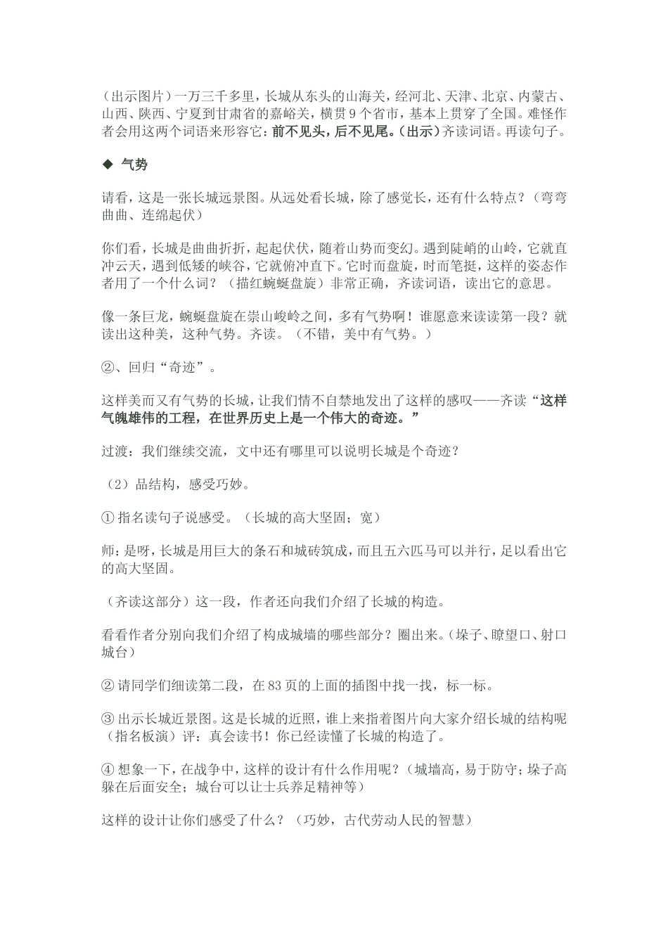 长城教学设计 (2)_第3页